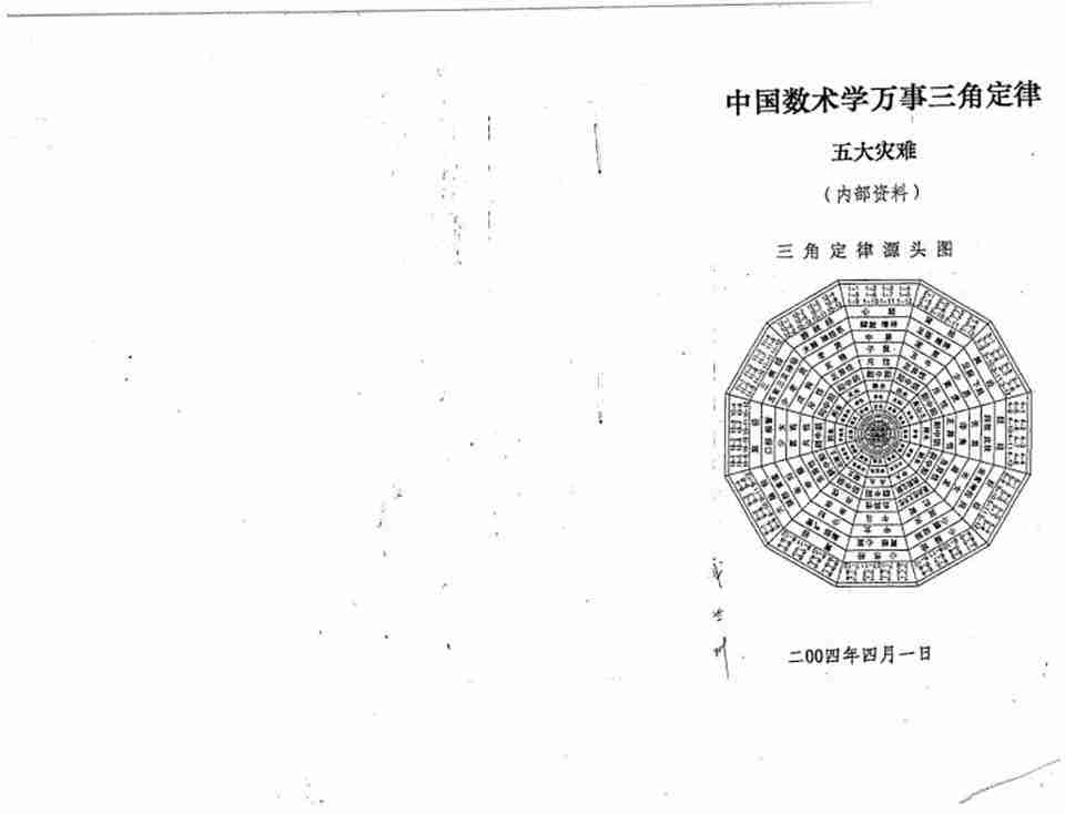 蘇方行萬事三角定律五大災難整理版11頁.pdf