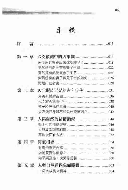 王虎應 六爻預測的因果世界447頁.pdf