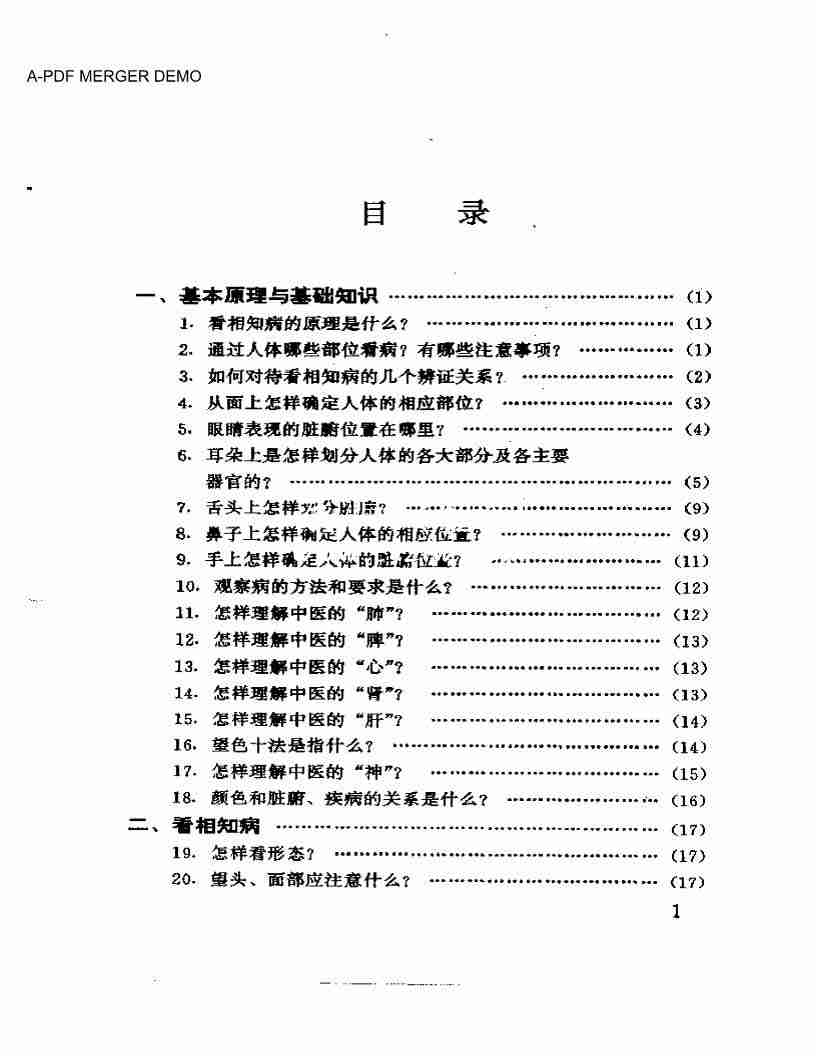 劉恒整理 看相知病總論100頁.pdf