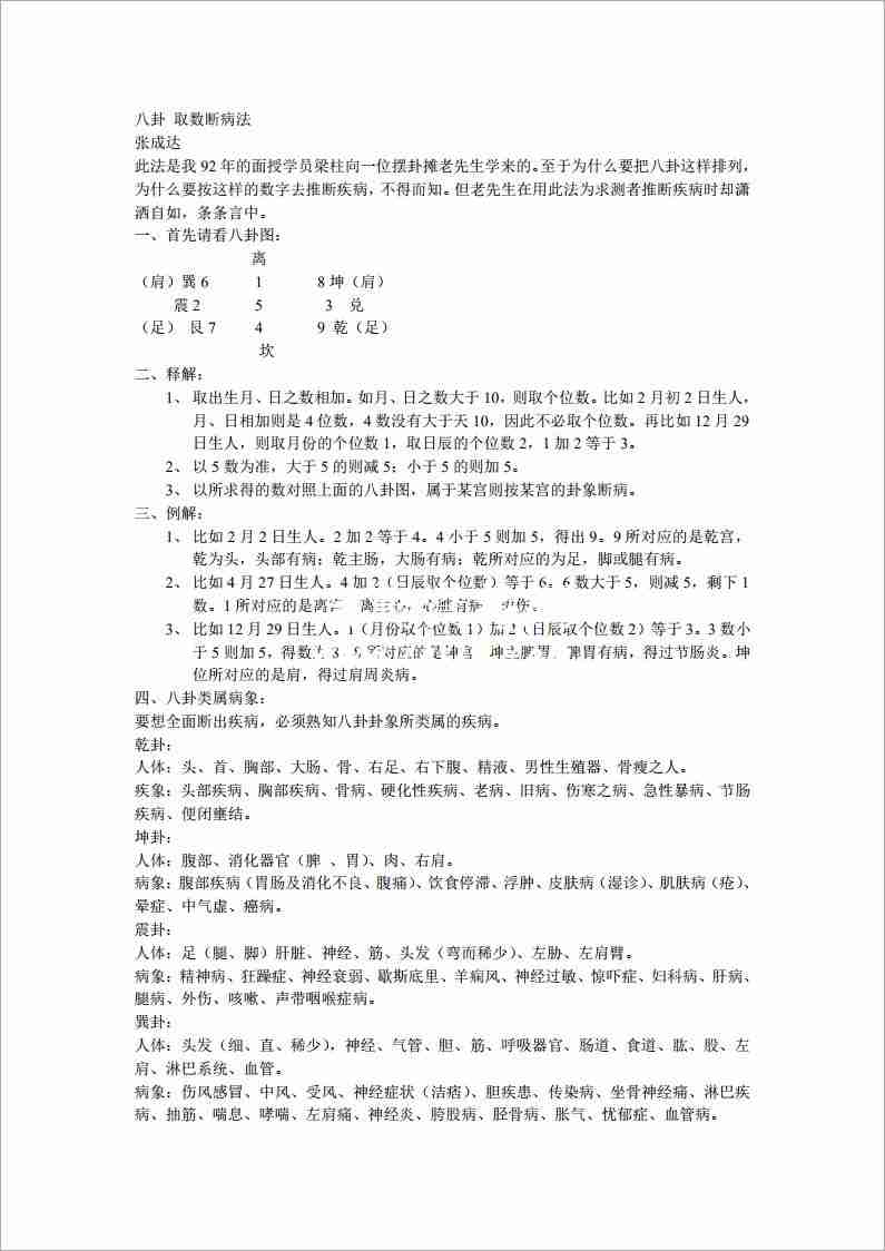 八卦取數斷病法(張成達).pdf