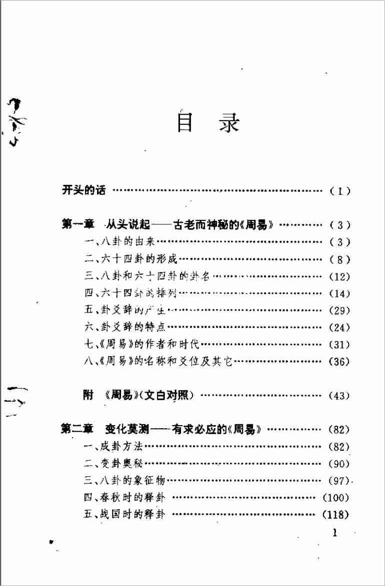 劉圖堂八卦術（437頁）.pdf