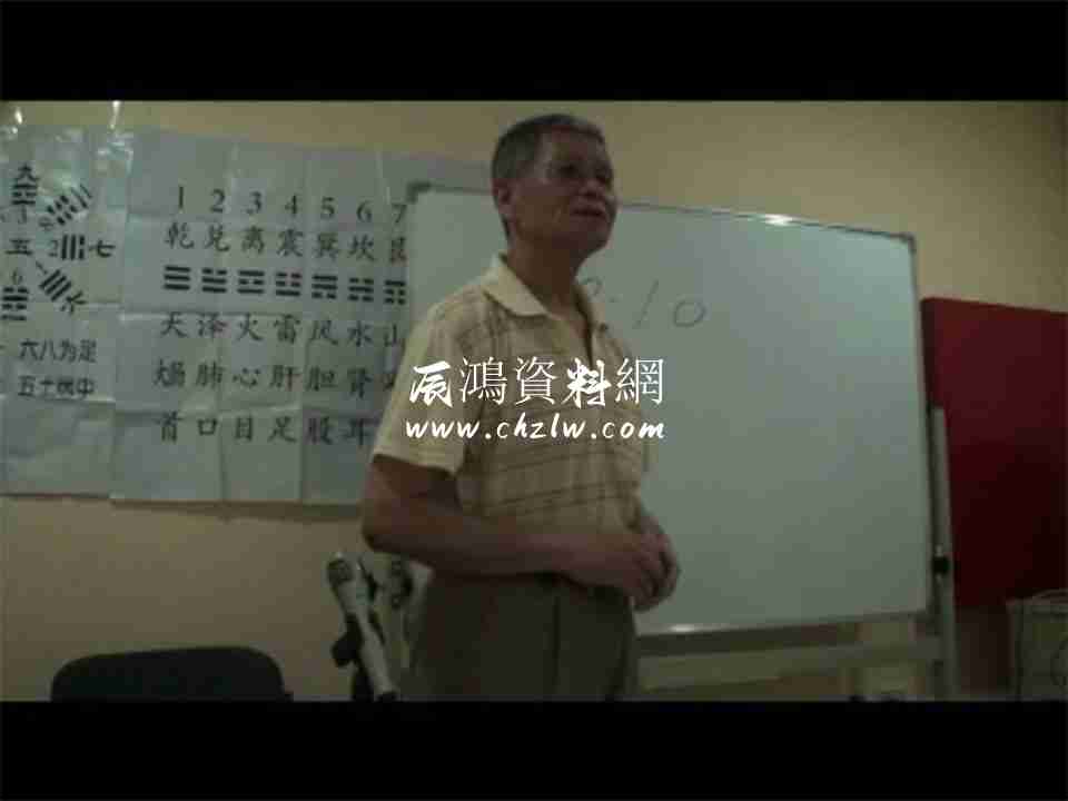 楊維新2011年7月北京八卦象數療法面授班視頻5集