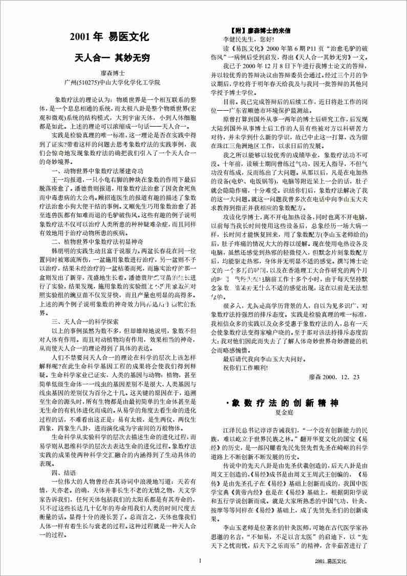 2001年易醫文化  天人合一其妙無窮.pdf