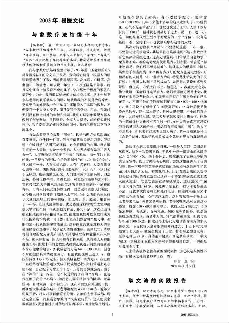 2003年易醫文化  與象數療法結緣十年.pdf