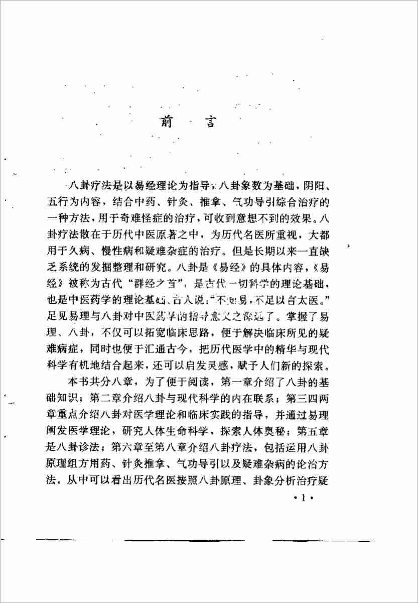 百病八卦療法 智世宏.pdf