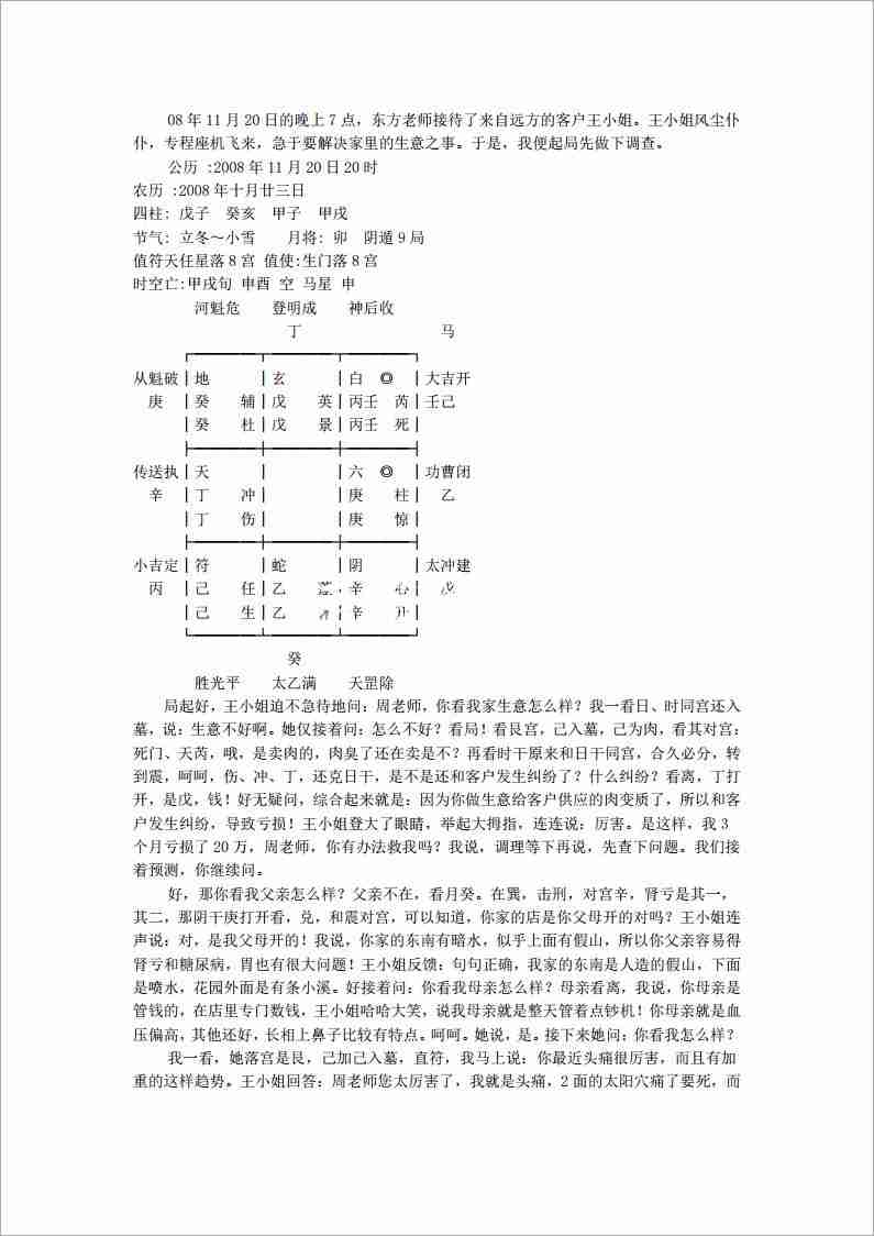 東方老師.pdf