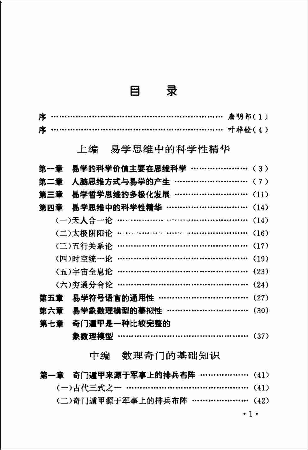 張志春著奇門遁甲入門教程神奇之門.pdf