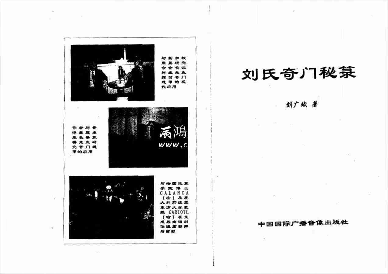 劉廣斌劉氏奇門秘錄228頁.pdf