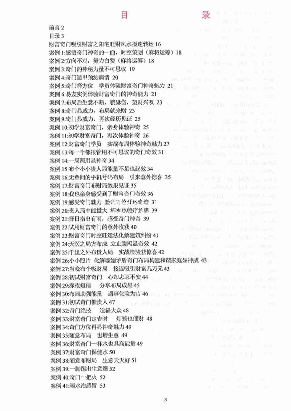 飛魚奇門運籌秘術案例566個.pdf