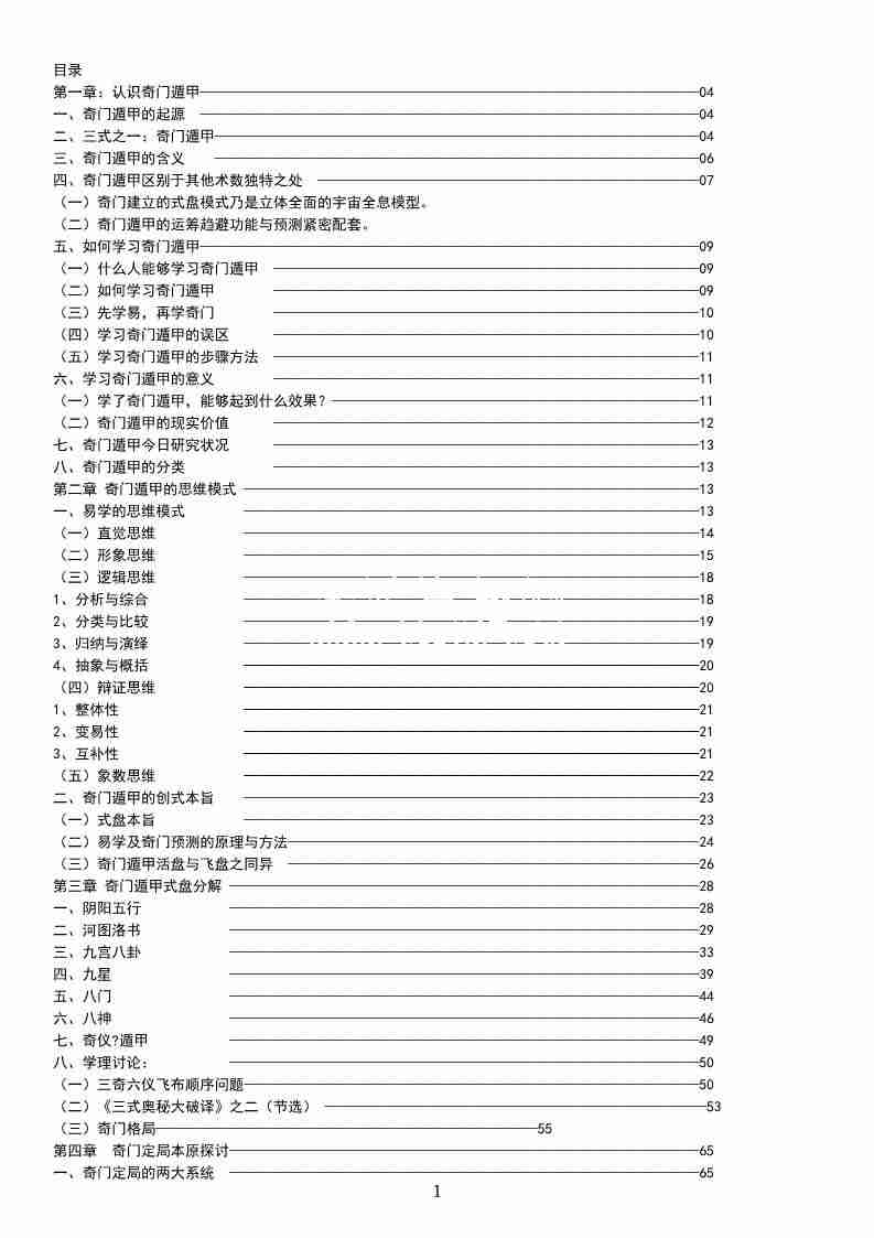 薛鄧林《奇門遁甲真訣》351頁.pdf