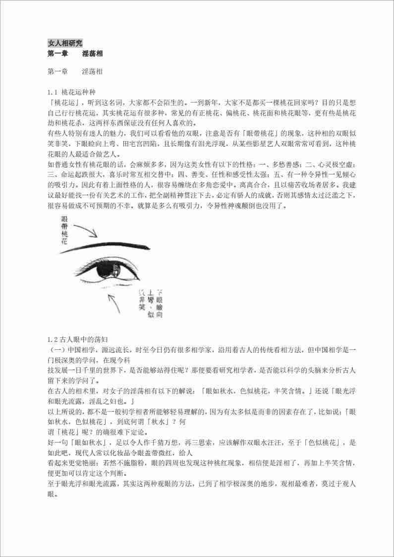 女人相研究.pdf