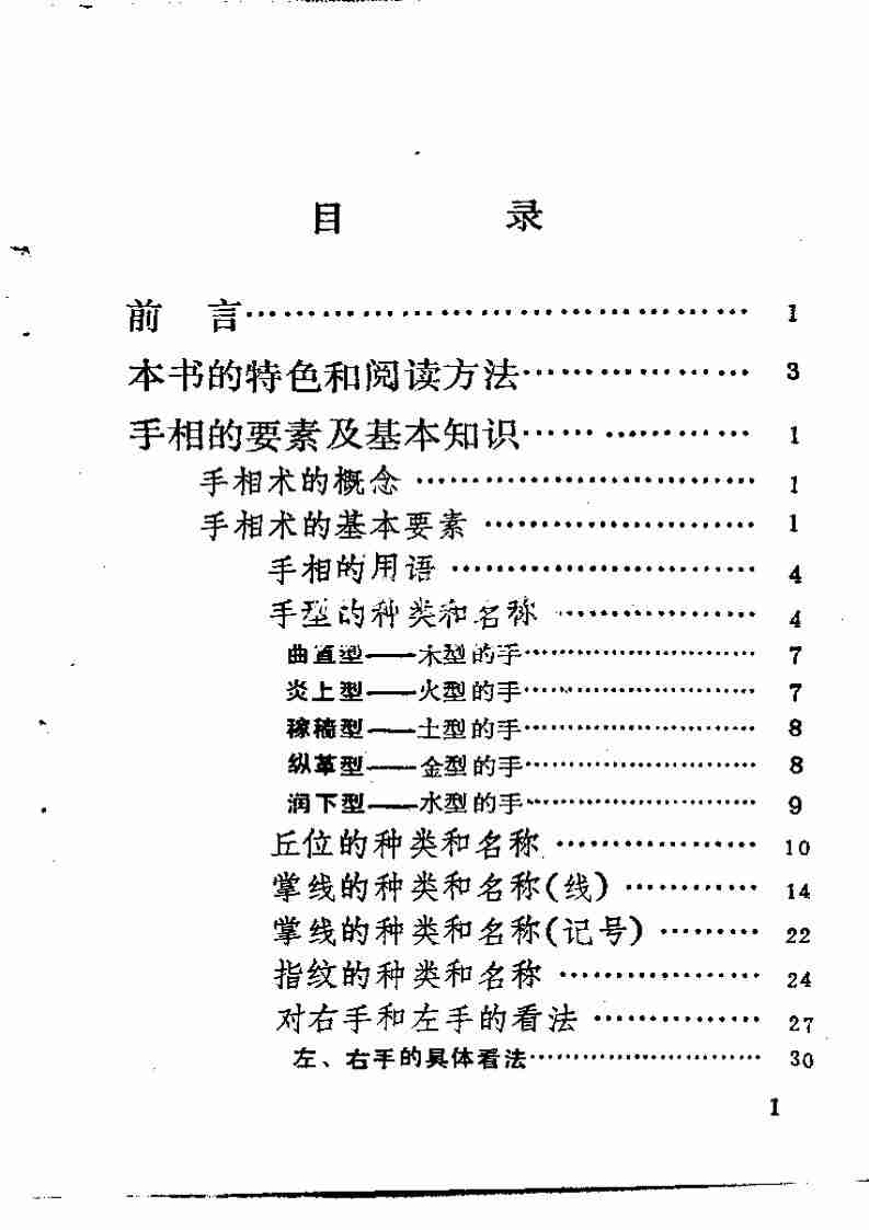 中國秘傳手相術347頁.pdf