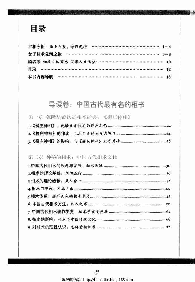 圖解古代人體工程學2 柳莊神相521頁.pdf