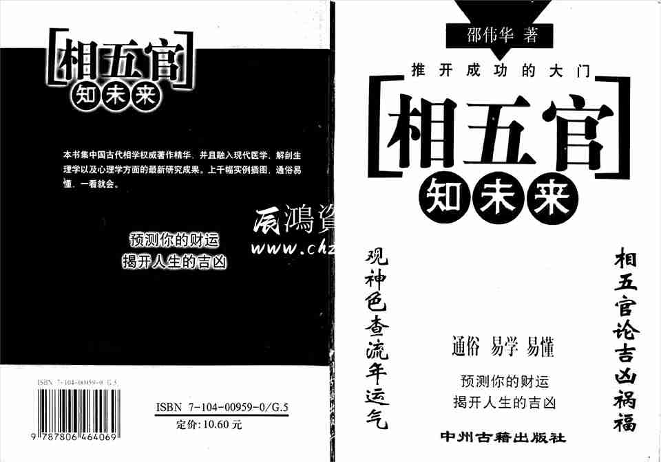 邵偉華相五官知未來66頁.pdf