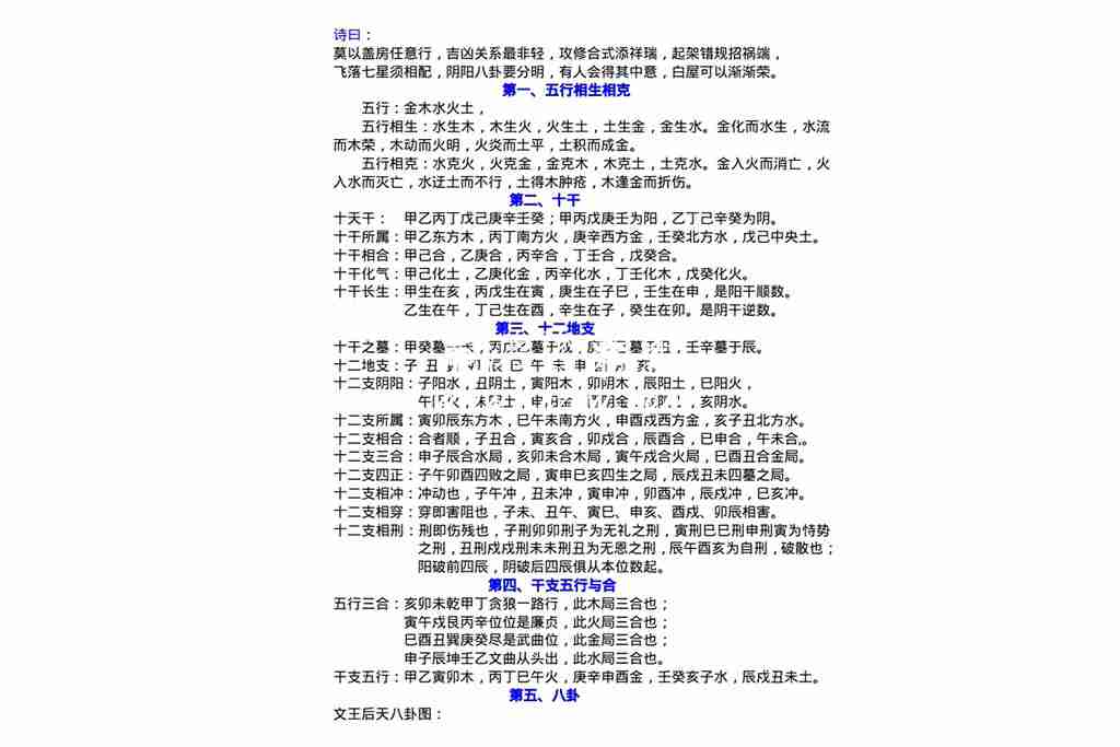 楊公先師陽宅神斷妙訣 吳青師秘藏版.pdf