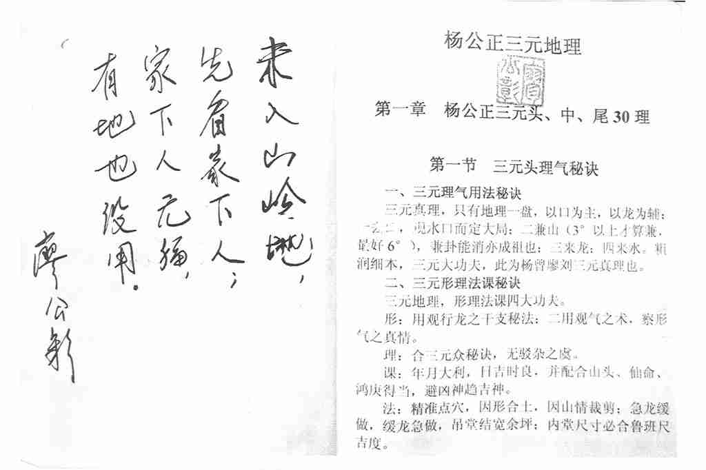 楊公正三元地理 廖公彰編著.pdf