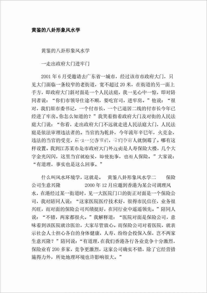 黃鑒八卦形象風水學26頁.pdf