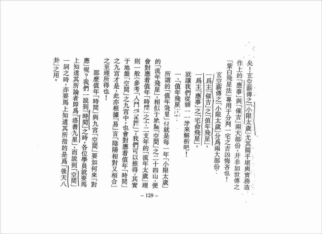 李宗駒【玄空六法薪傳解密 進階應用篇】第二期 2（92頁）.pdf