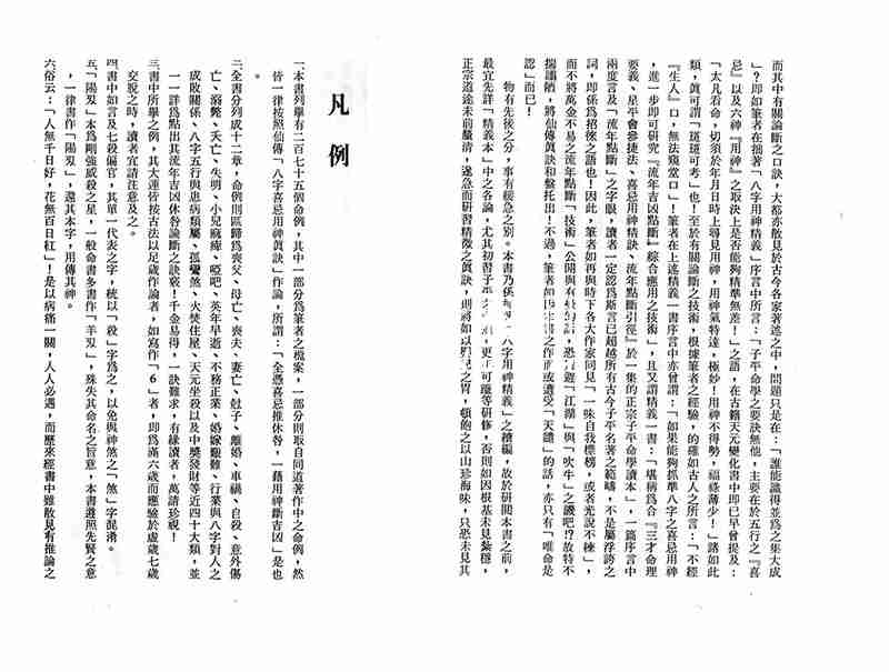 星雲山人命理風水典籍11本PDF合集