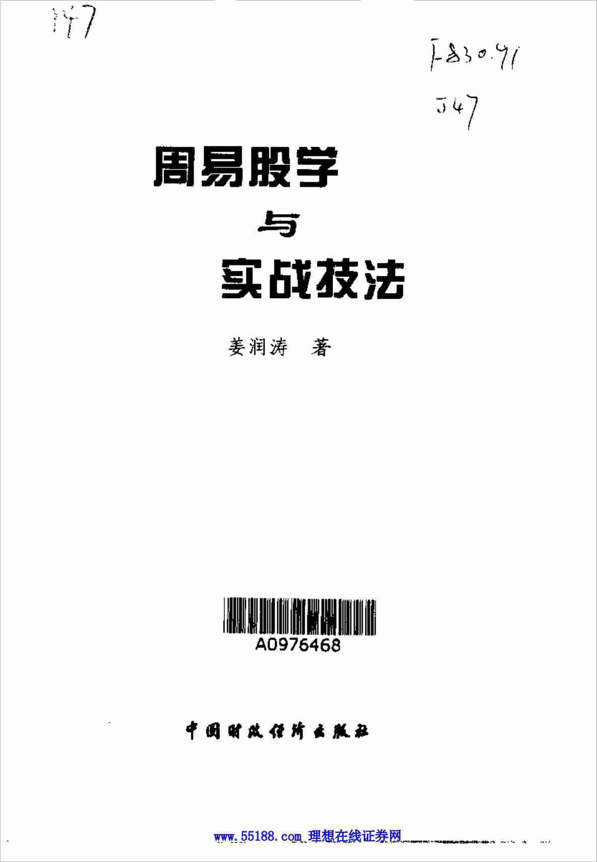 周易股學與實戰技法.pdf