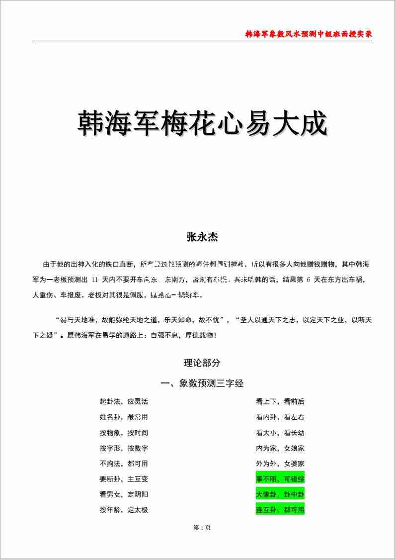 韓海軍梅花易數大全.pdf