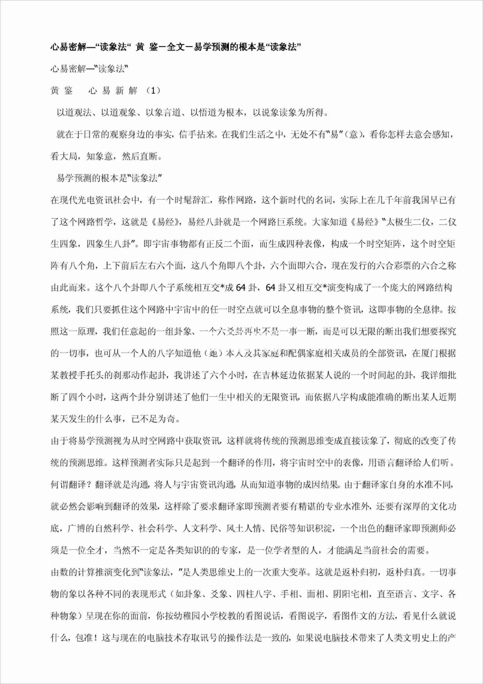 黃鑒《心易密解“讀象法”》（40頁）.pdf