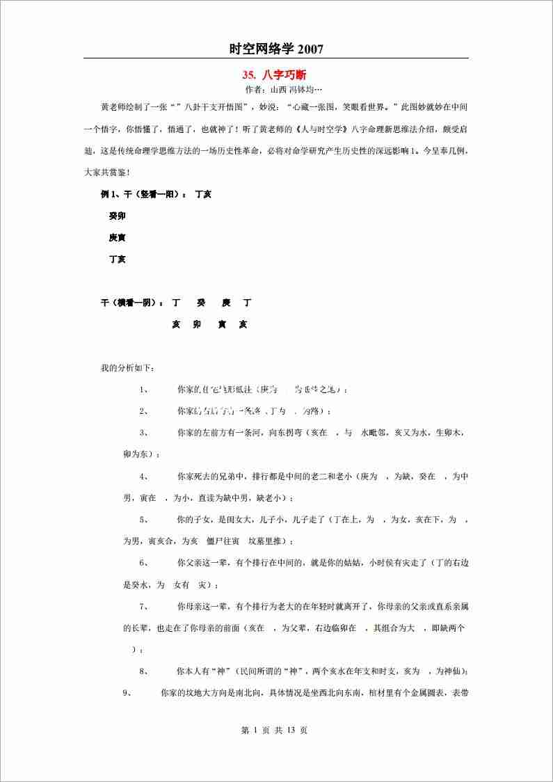 黃鑒《易魂—時空網絡學》（2007）13頁.pdf