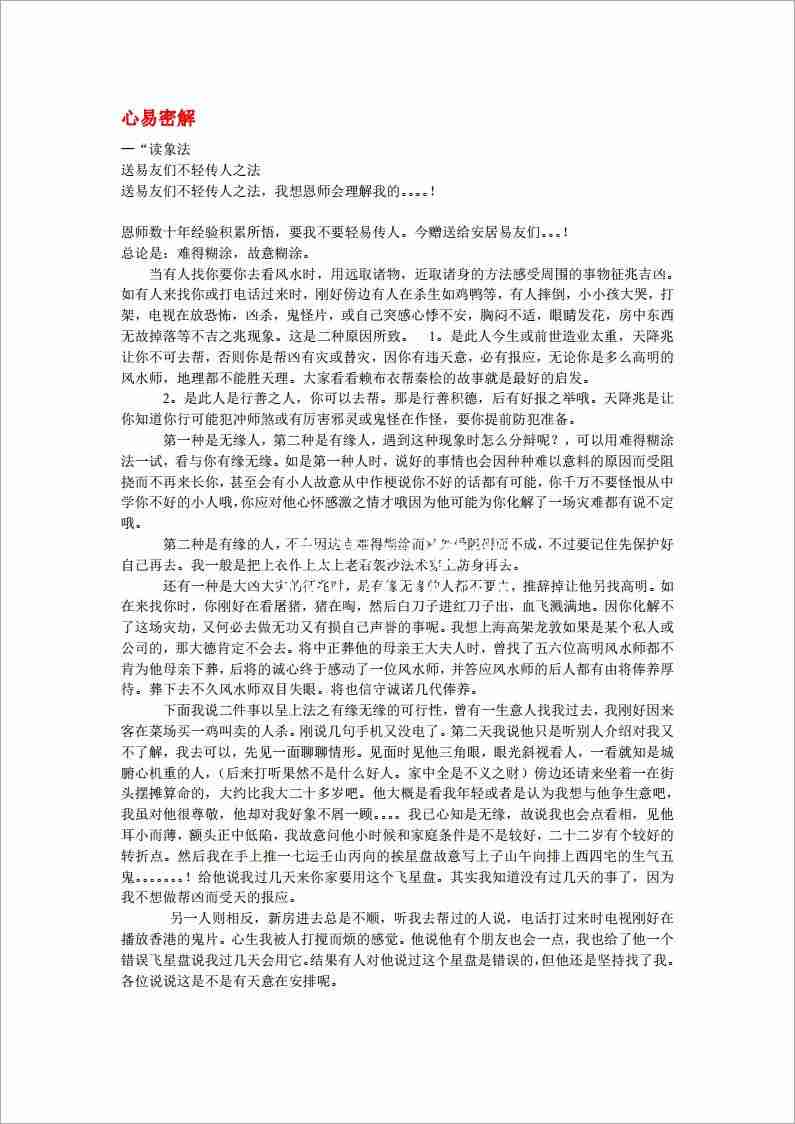 黃鑒心密解卦心易新解70頁.pdf