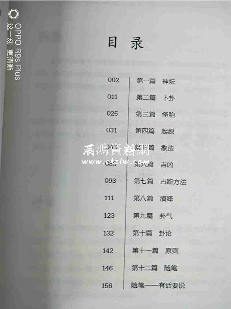 劉一龍梅花易數玩卦.pdf