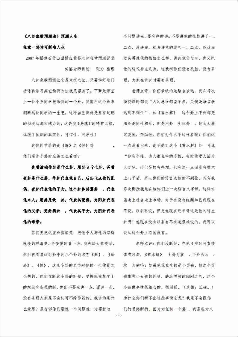 黃鑒終身卦例子(絕對受用)22頁.pdf