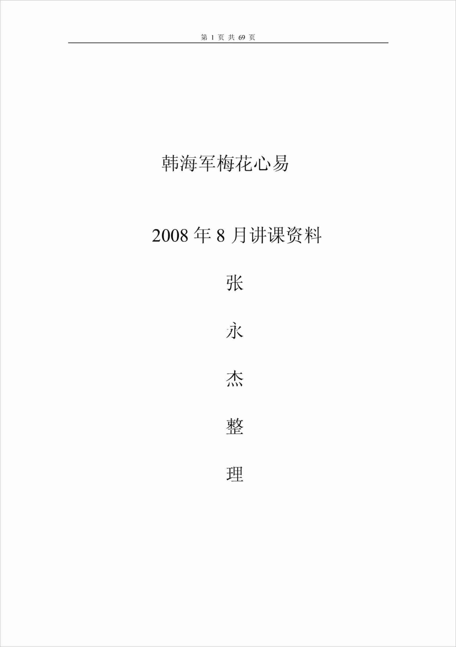 韓海軍講課資料.pdf