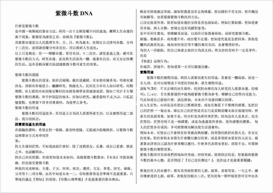 福耕紫微鬥數DNA（110頁）.pdf