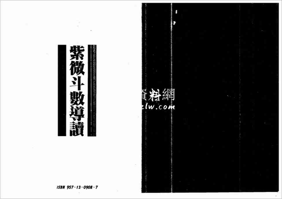 慧心齋主紫微鬥數導讀（100頁）.pdf
