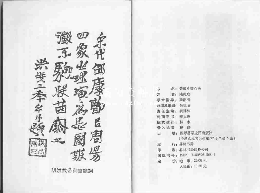 陸斌兆紫微鬥數心語（108頁）.pdf