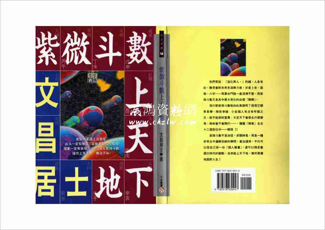文昌居士紫微鬥數上天下地（134頁）.pdf