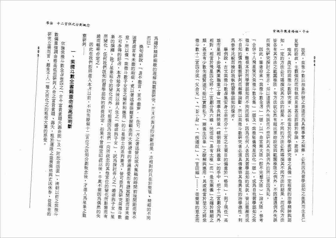 迂頑野農紫微鬥數看婚姻.子女（113頁）.pdf