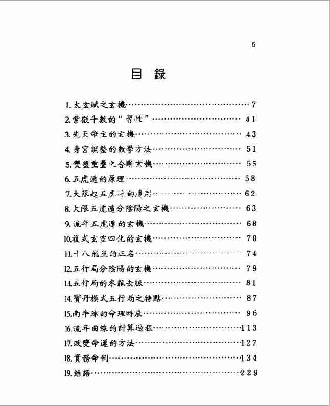 張寶丹高段紫微鬥數玄機（117頁）.pdf