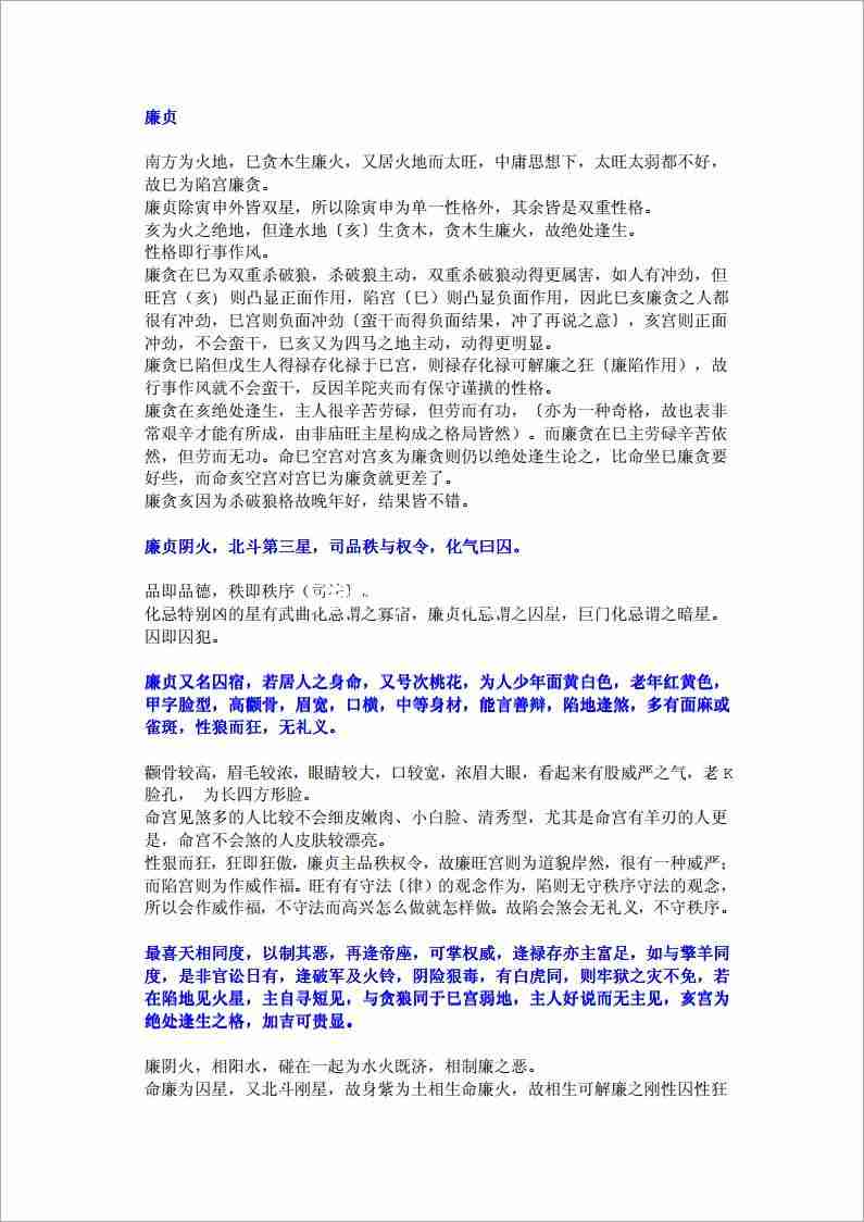 紫雲星情之廉貞（8頁）.pdf
