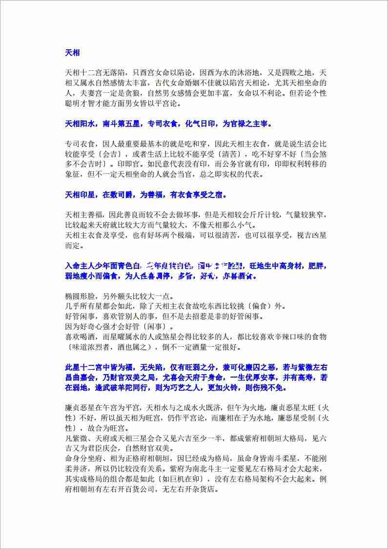 紫雲星情之天相（4頁）.pdf