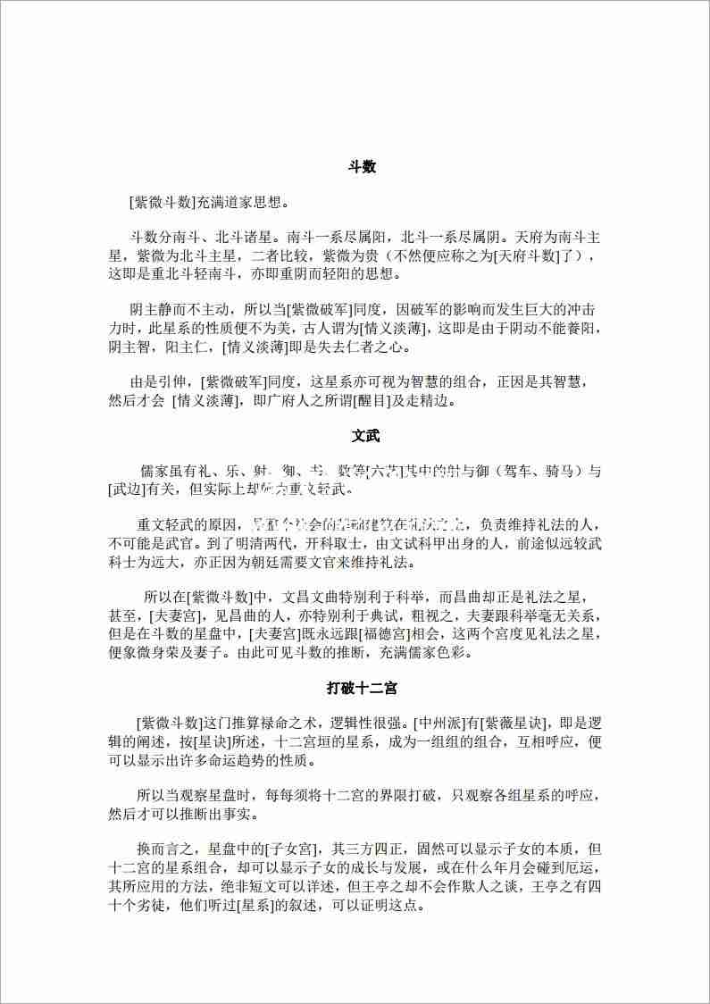 紫微鬥數資料王亭之談星（115頁）.pdf