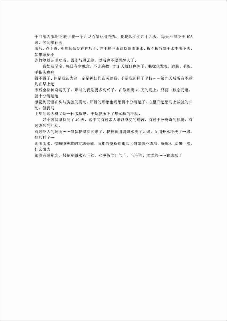 九龍吞簽化骨符咒.pdf