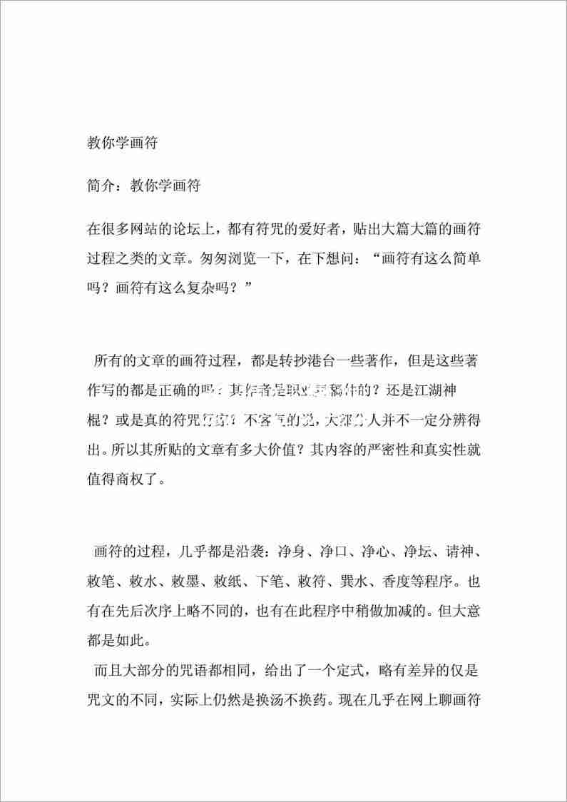 中國古代的鬼符咒圖解.pdf