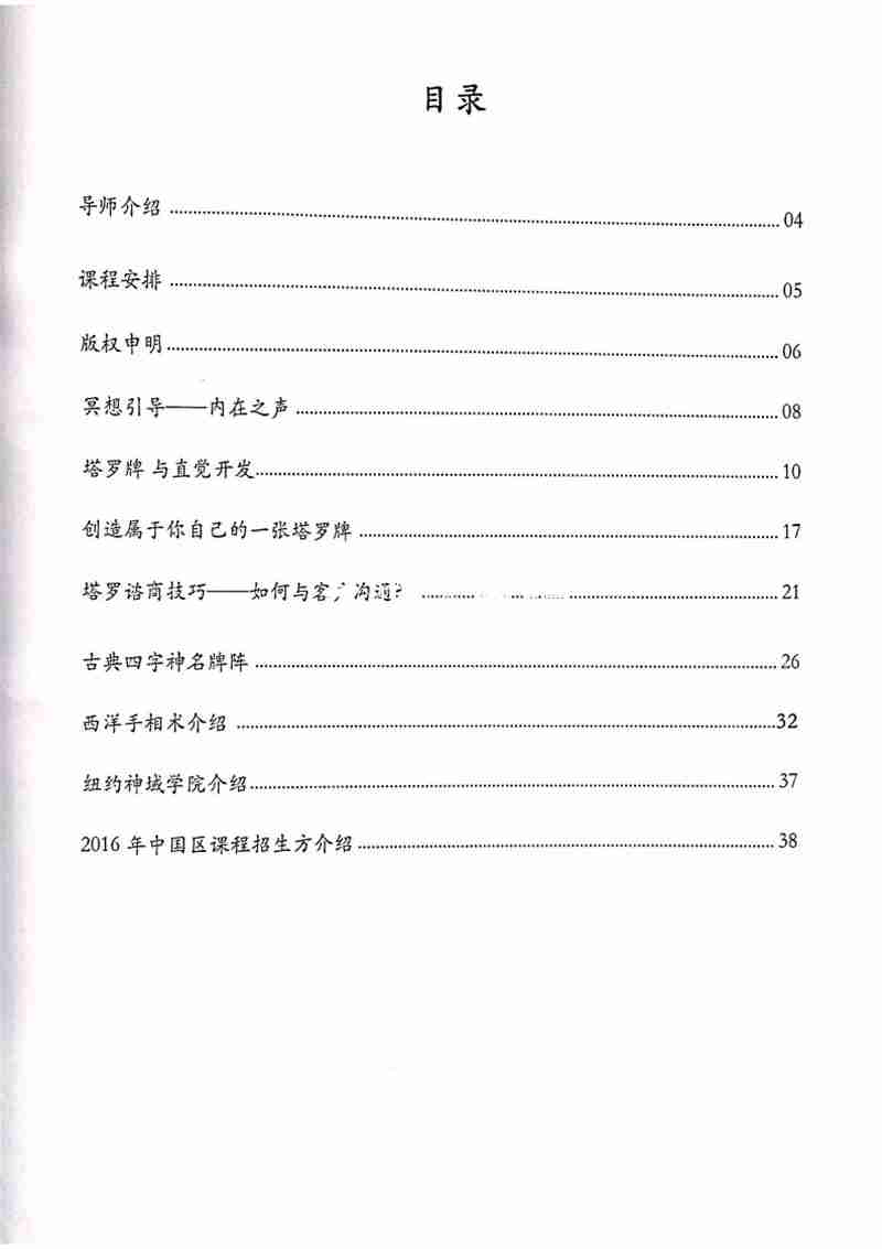 塔羅通靈課學習手冊.pdf