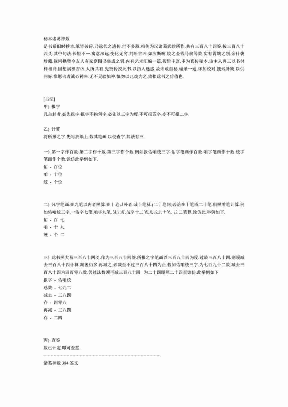 秘本諸葛神數.pdf