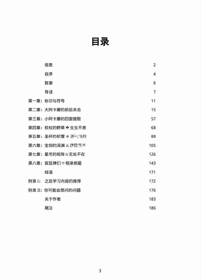 沙若著 塔羅的藏寶188頁.pdf