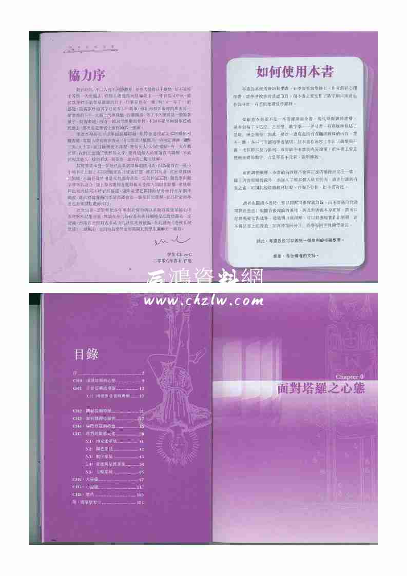 紫秤著 透視系統塔羅181頁.pdf